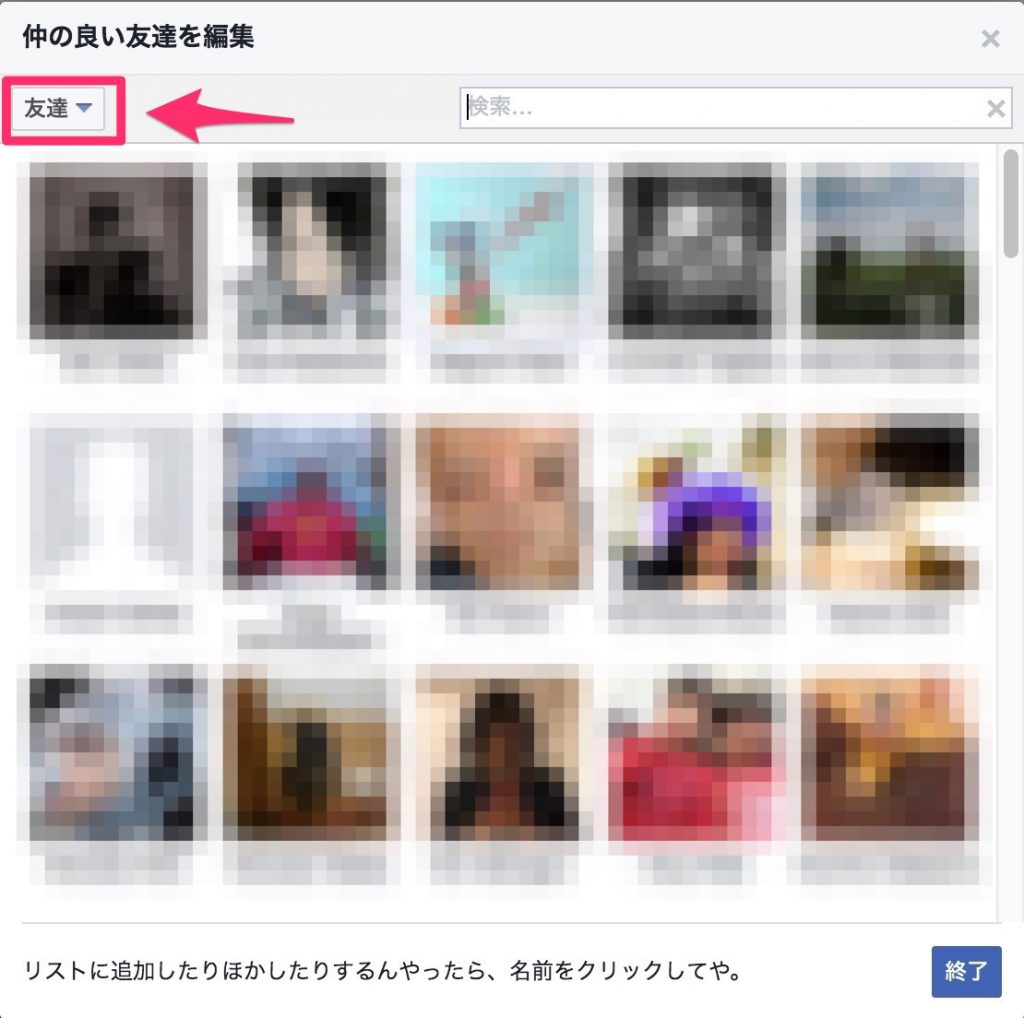 Facebookで公開範囲を細かく個別に設定する方法