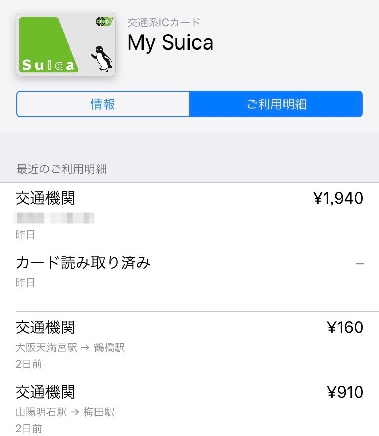 iPhone7で関西のJR、私鉄に乗ってみた