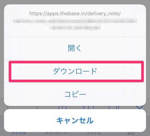 外出先からBASEの納品書をiPhoneだけを使ってメールで送信したマル秘な方法