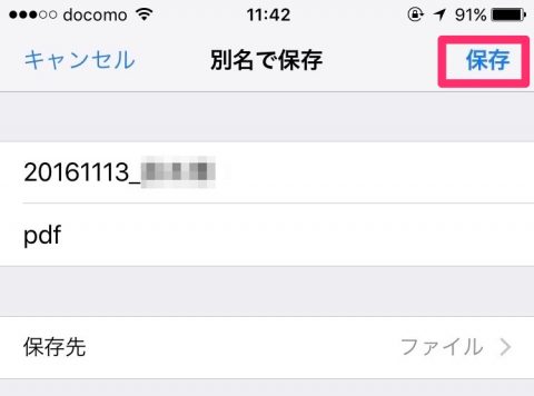 外出先からBASEの納品書をiPhoneだけを使ってメールで送信したマル秘な方法