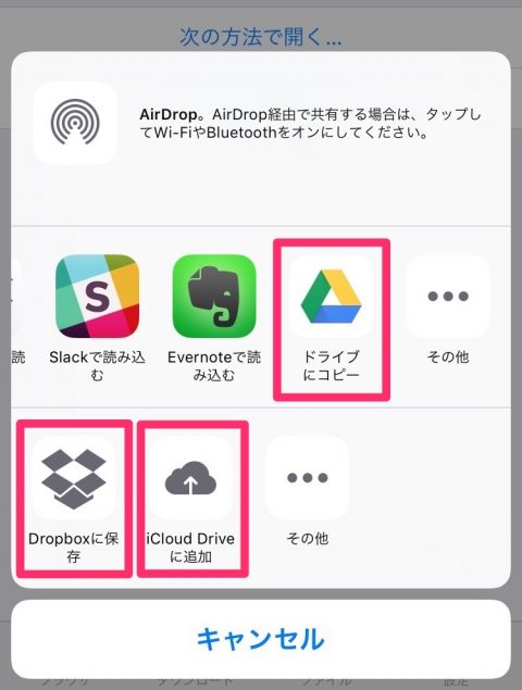 外出先からBASEの納品書をiPhoneだけを使ってメールで送信したマル秘な方法