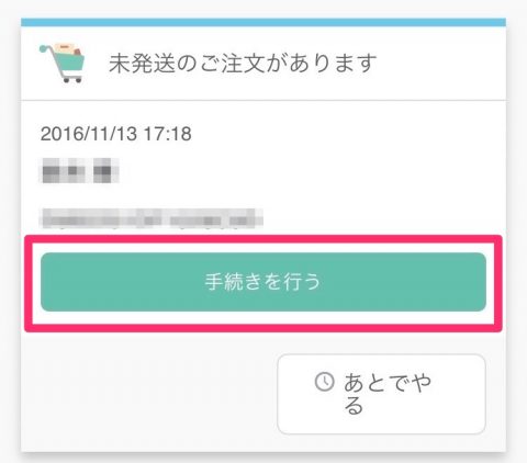 外出先からBASEの納品書をiPhoneだけを使ってメールで送信したマル秘な方法