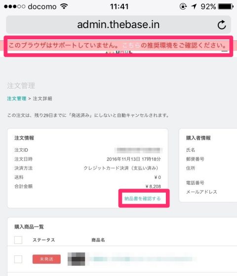 外出先からBASEの納品書をiPhoneだけを使ってメールで送信したマル秘な方法