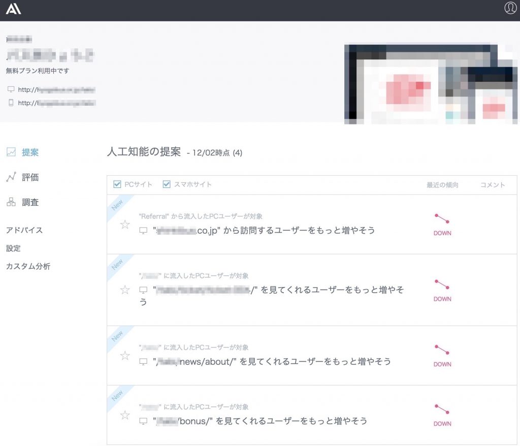 無料だったのでWACULのAIアナリストというサービスに気軽に登録したらメンドクサイことに・・・