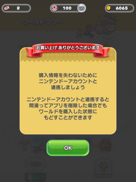 スーパーマリオランは30分で飽きた！でも課金したら違う世界が待っていた