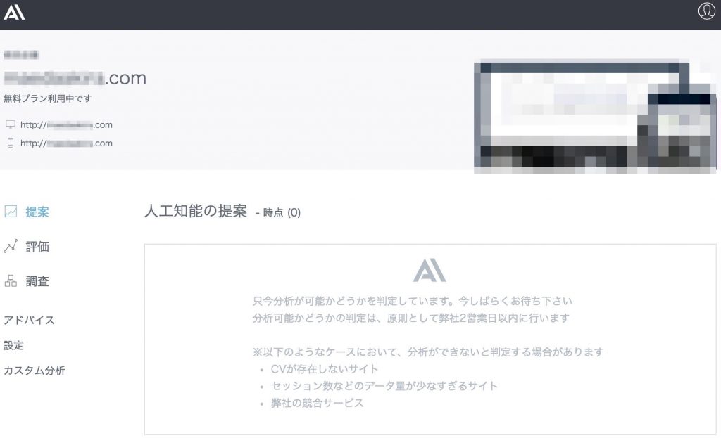 無料だったのでWACULのAIアナリストというサービスに気軽に登録したらメンドクサイことに・・・