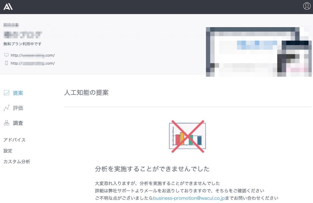 無料だったのでWACULのAIアナリストというサービスに気軽に登録したらメンドクサイことに・・・