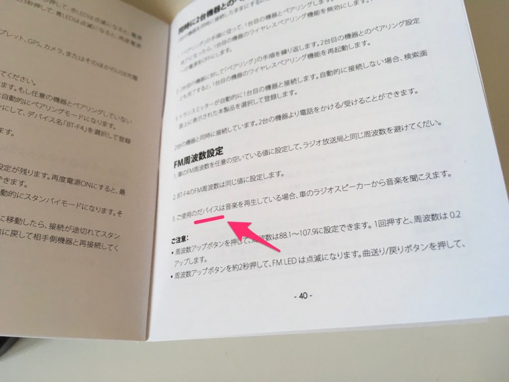 車で不便なiPhone7！充電しながら音楽聞いたりナビアプリ使うのにAukeyのBT-F4を買ってみたら意外とよかった