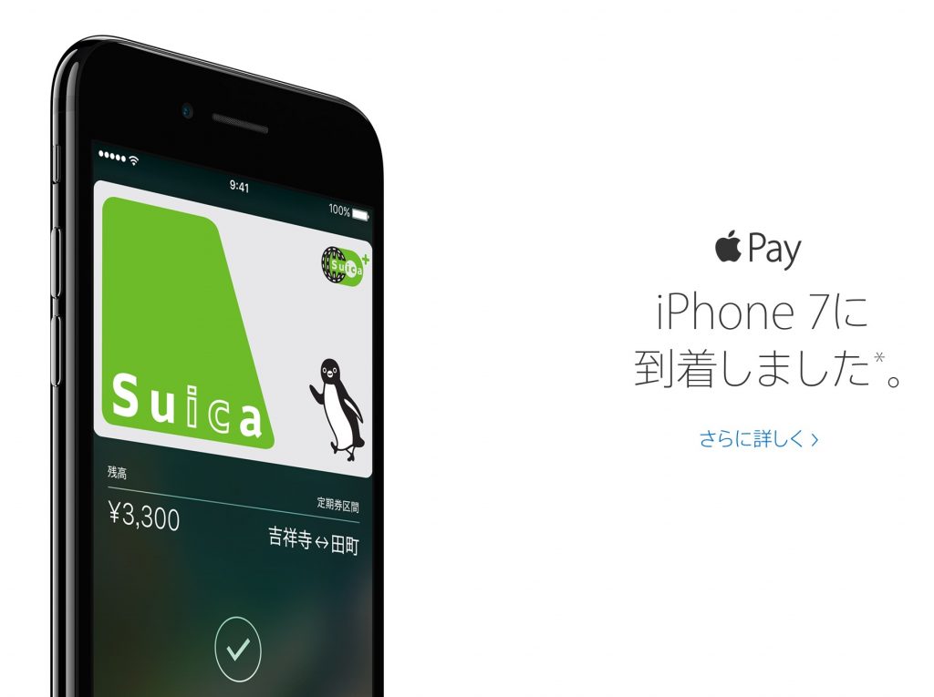 iPhone7のApplePay（FeliCa NFC）が最近ちょっと調子悪い時があるので自分で見つけた対処方法