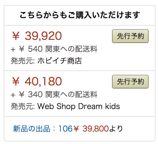 早速ニンテンドースイッチを予約してみた！転売ヤーはほんとに滅んでほしい！