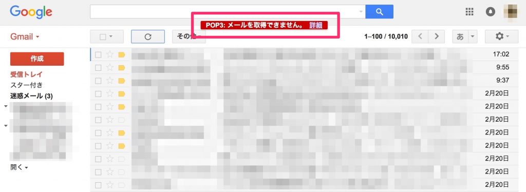 Gmailでヤフーメールが受信できない？「ダウンロードするメールが多すぎます。」解決方法