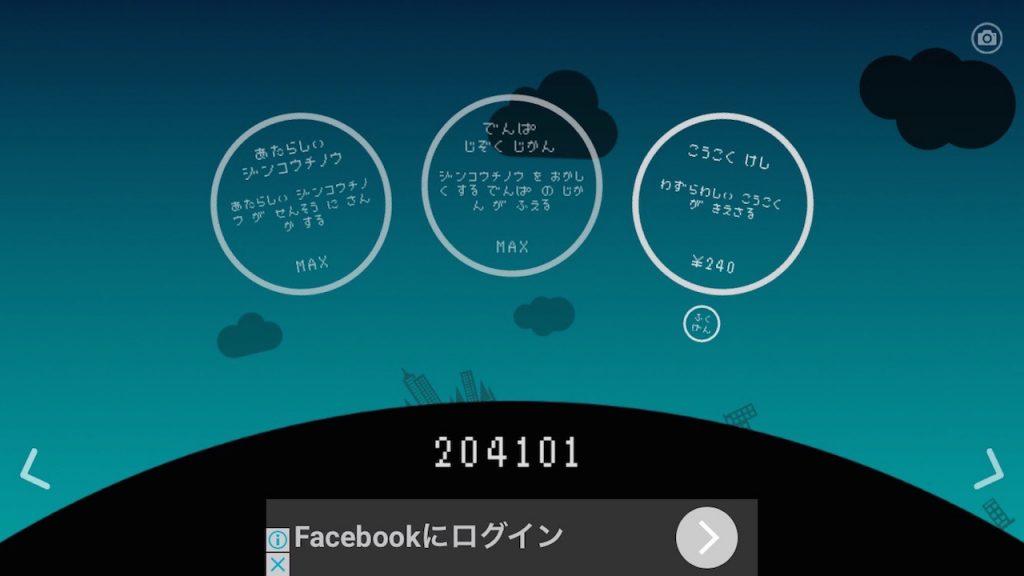 マツコの番組で紹介された「ひとりぼっち惑星」といういかにも寂しい人用のゲームアプリを試してみた