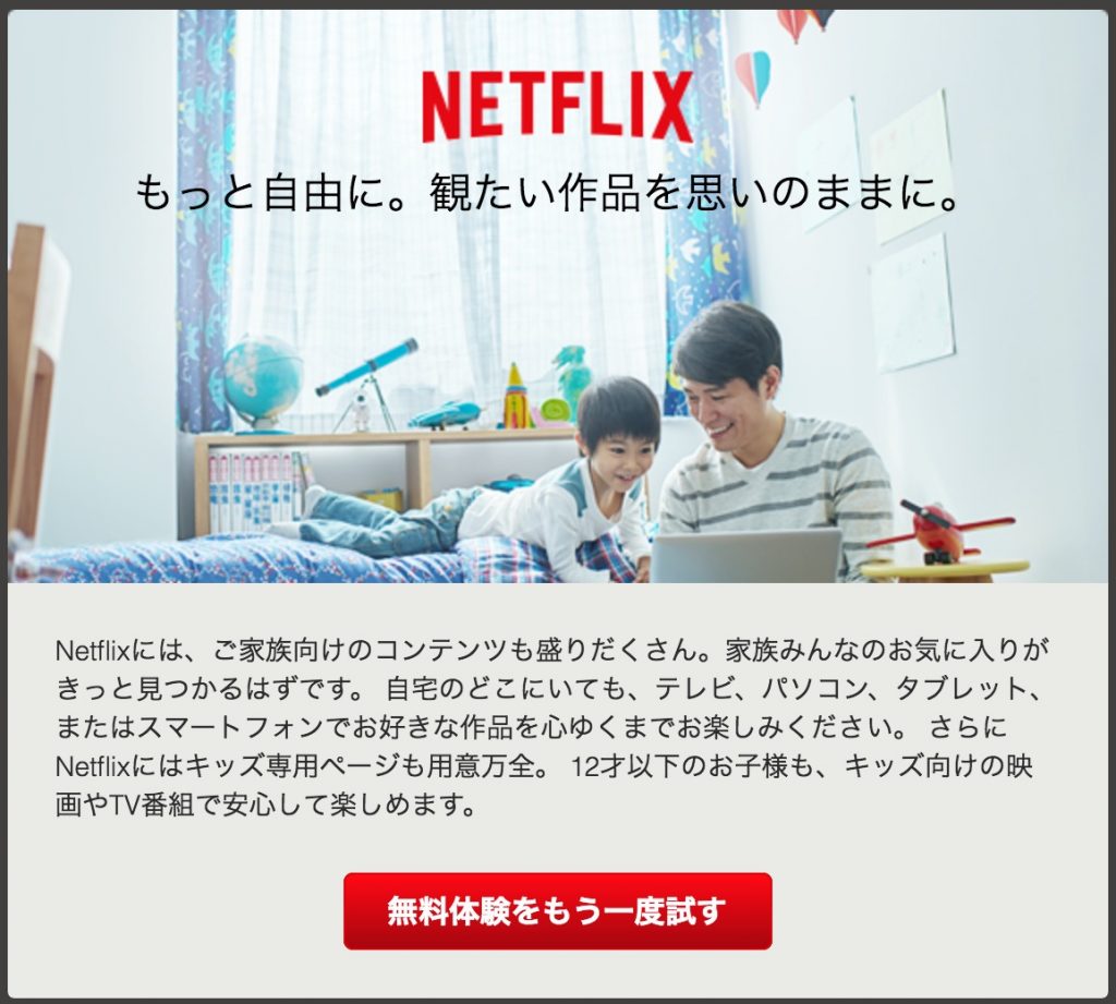 Netflixを一度解約したのに再び無料体験ができることに！？