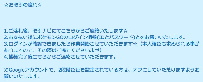 ヤフオクに蔓延するポケモンGO代行がヤバイ！どうせお金払うならポケモン交換機能実装後にどうぞ！