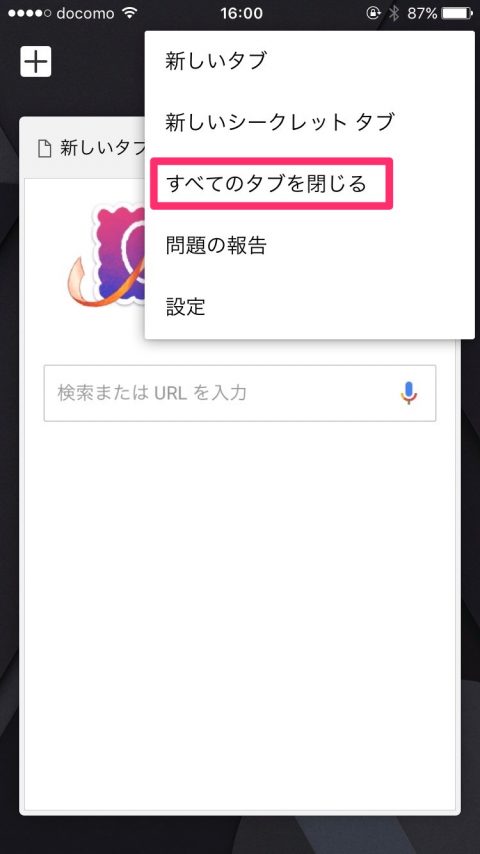 iPhoneのSafariやChromeでタブが大量！一括で削除する方法はこちら