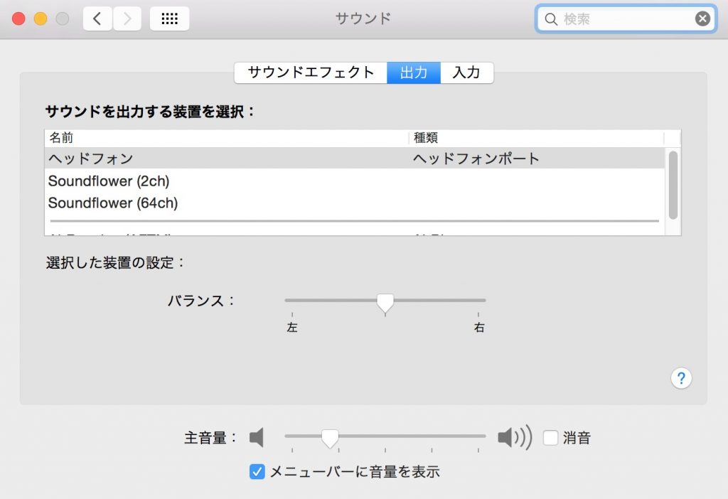 EarPodsが壊れたと思ったらMacBookProのイヤホンジャックが壊れてた！と思ったら・・・