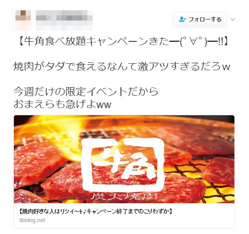 牛角の偽キャンペーンスパムから想定される今後のテロスパムについて