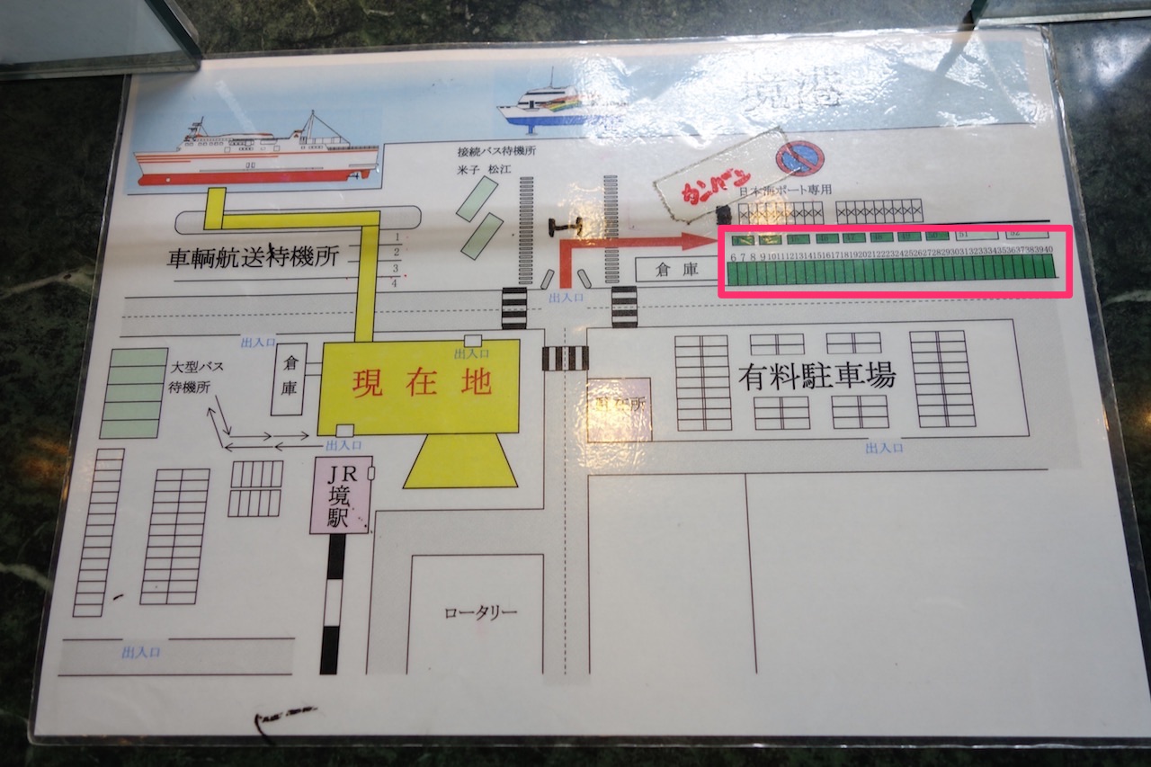 境港からフェリーに乗るなら無料駐車場を利用しよう！