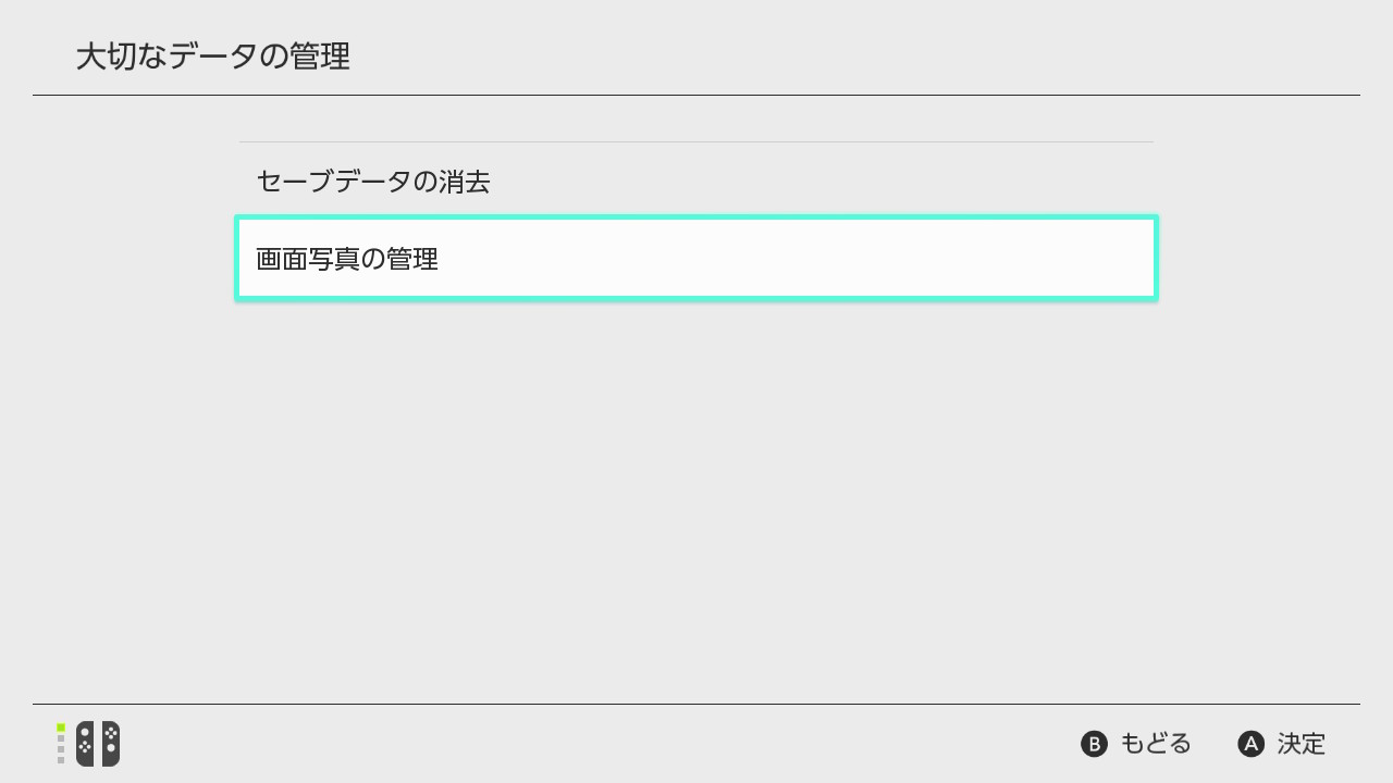 ニンテンドースイッチでキャプチャー撮影した画像をSNS共有せずにパソコンに取り込む方法