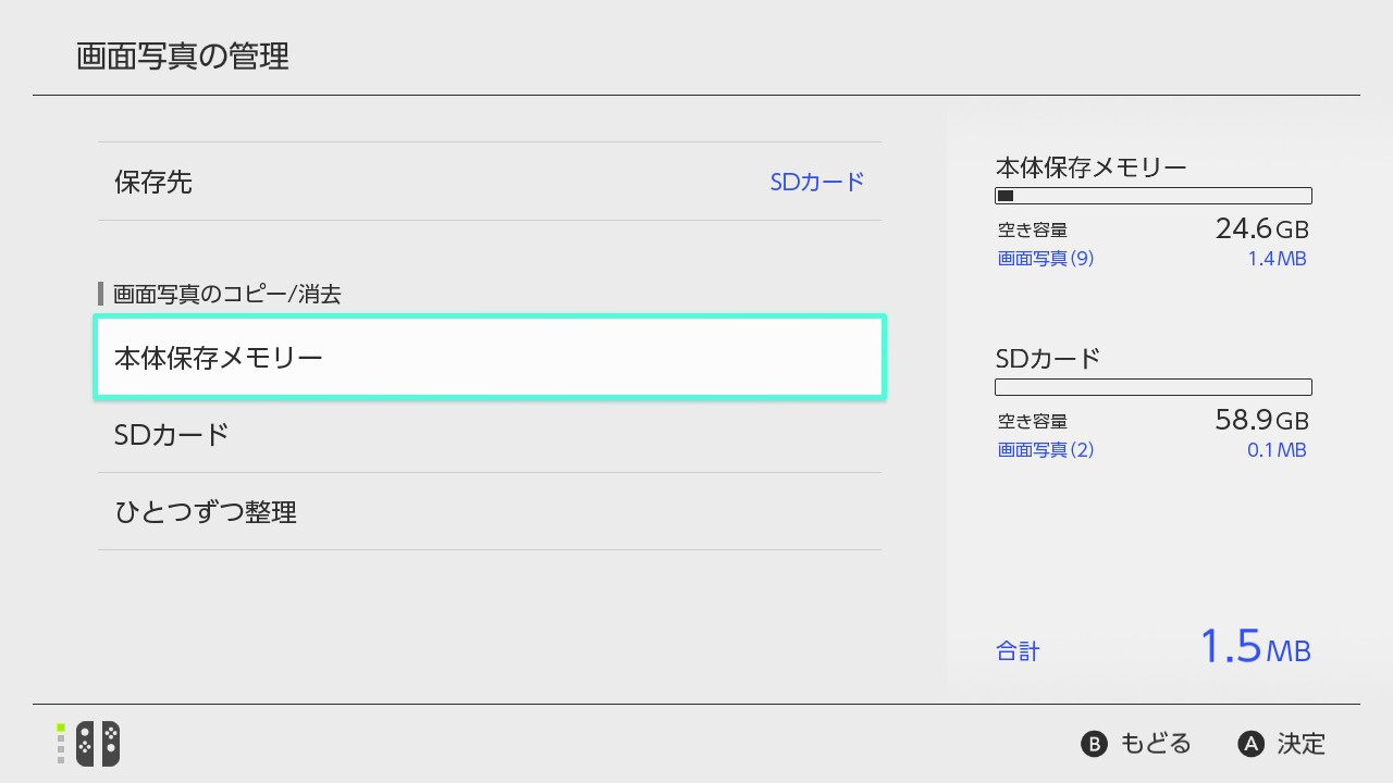 ニンテンドースイッチでキャプチャー撮影した画像をSNS共有せずにパソコンに取り込む方法