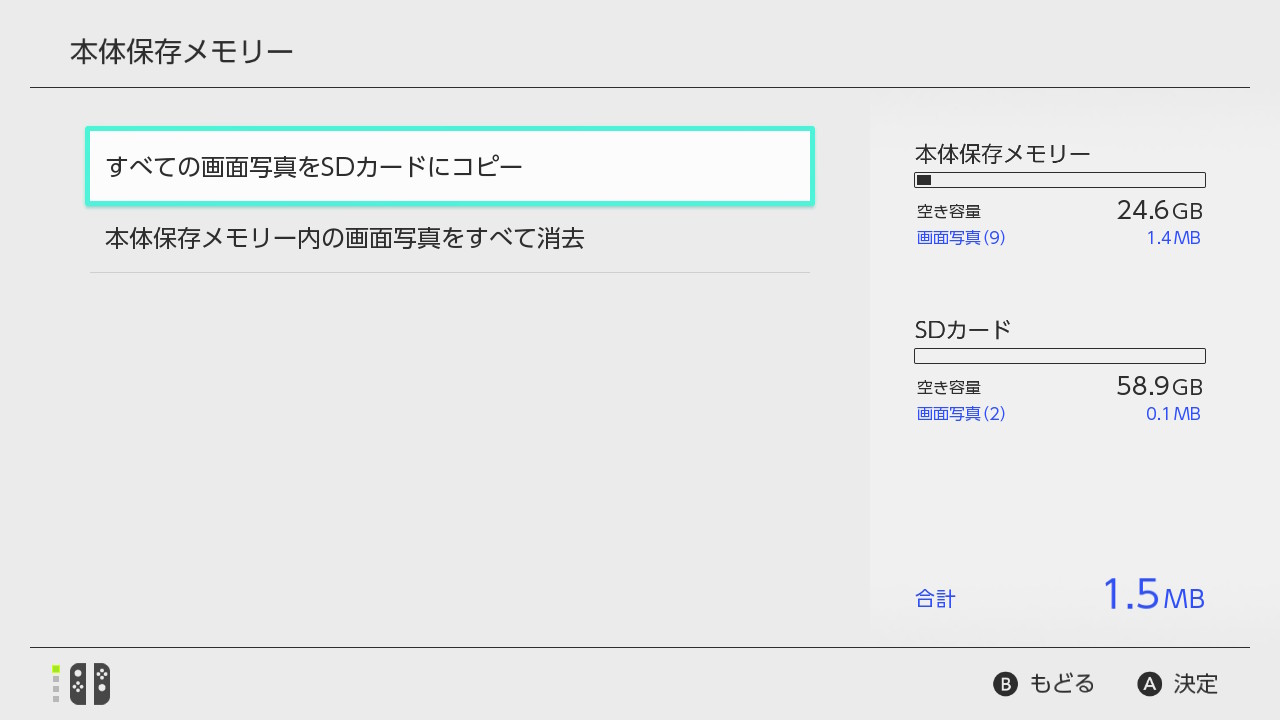 ニンテンドースイッチでキャプチャー撮影した画像をSNS共有せずにパソコンに取り込む方法