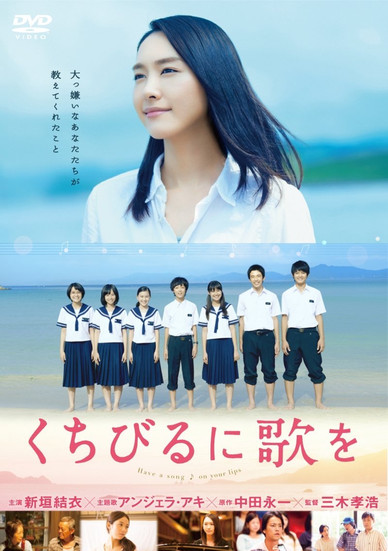 新垣結衣主演の映画「くちびるに歌を」がマジ泣ける映画だったのでガッキー好きはすぐ見るべし！