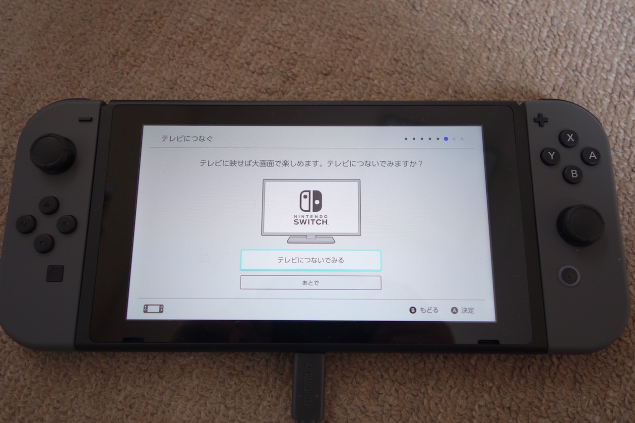 ニンテンドースイッチは説明書ついてないぞ！初回立ち上げからの設定方法！