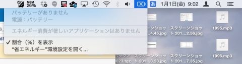 MacBookProのバッテリーが突然「今すぐ交換」と表示されて電源繋いだ状態でしか使えなくなった