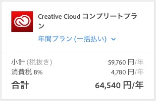 Adobe CC は約半額の学割使ったほうが絶対お得！社会人でも教職員学生割引使えるよ！