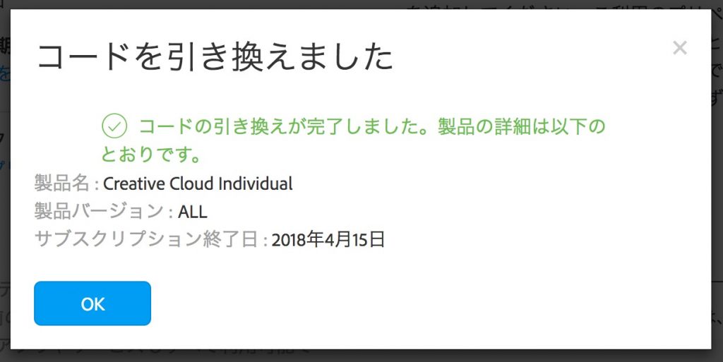 Adobe CC は約半額の学割使ったほうが絶対お得！社会人でも教職員学生割引使えるよ！