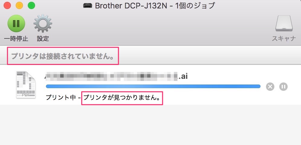 BrotherのプリンターDCP-J132Nで突然「プリンタは接続されていません。」と印刷できなくなった！驚きの原因とは！？