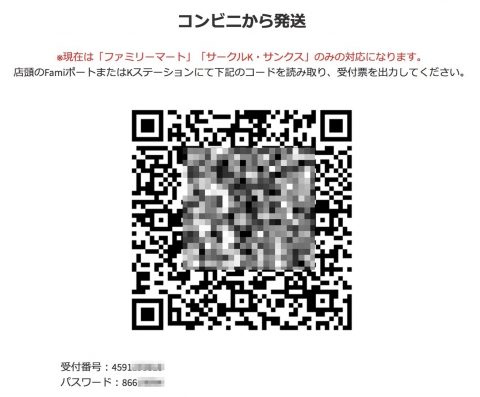 ネコポス　QR