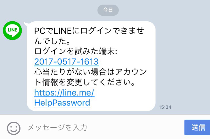 LINE　乗っ取り