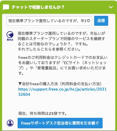 会計ソフトのfreeeを使ってるのですが、プランが大幅に変更になります！現在標準プランの人は何にすればいいのか？