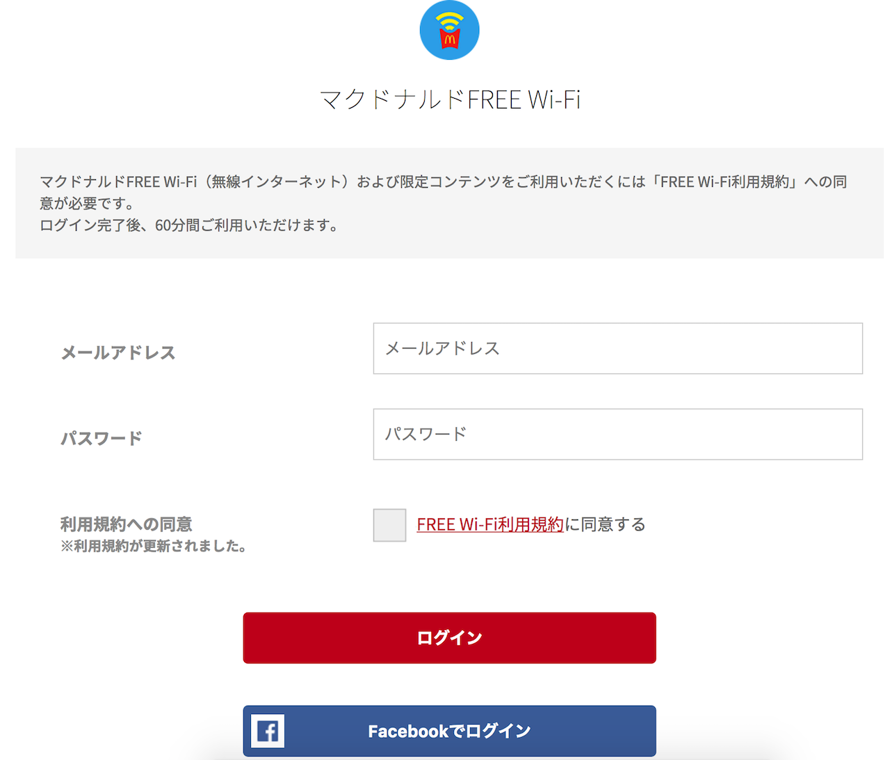 マクドナルドのWi-Fiがやっぱり使えない件