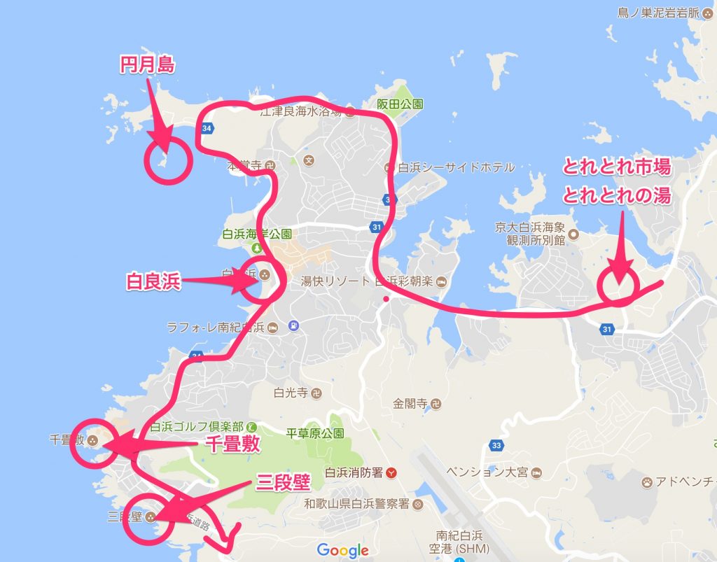 白浜といえば円月島、白良浜、千畳敷、三段壁！絶対寄るべきスポットだね