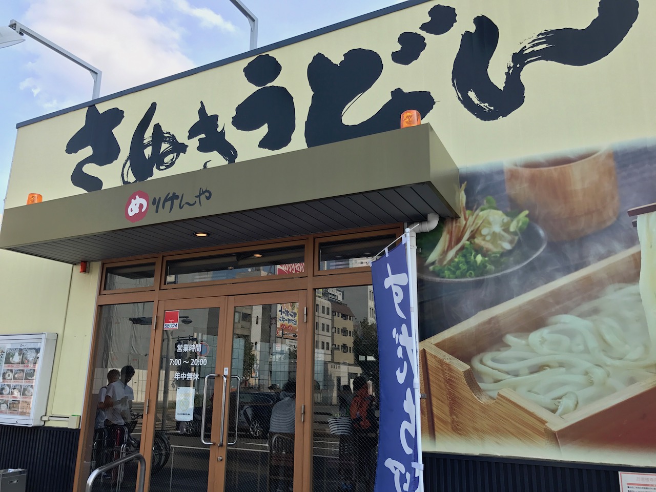 香川でうどんを喰らう！高松駅近くで夕方頃でも食べられるうどん屋さんへ行ってきた