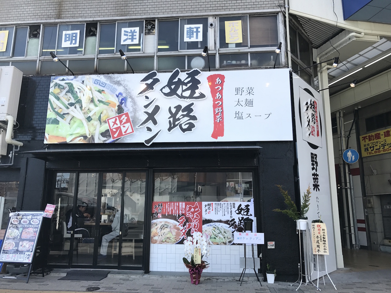 しょうが醤油でいただく「姫路タンメン」で肉タンメンを頼んだらエライことになった