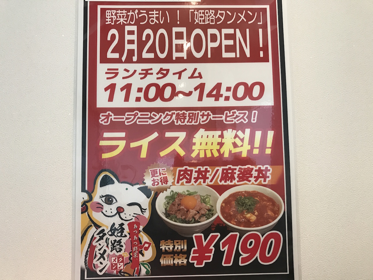 しょうが醤油でいただく「姫路タンメン」で肉タンメンを頼んだらエライことになった