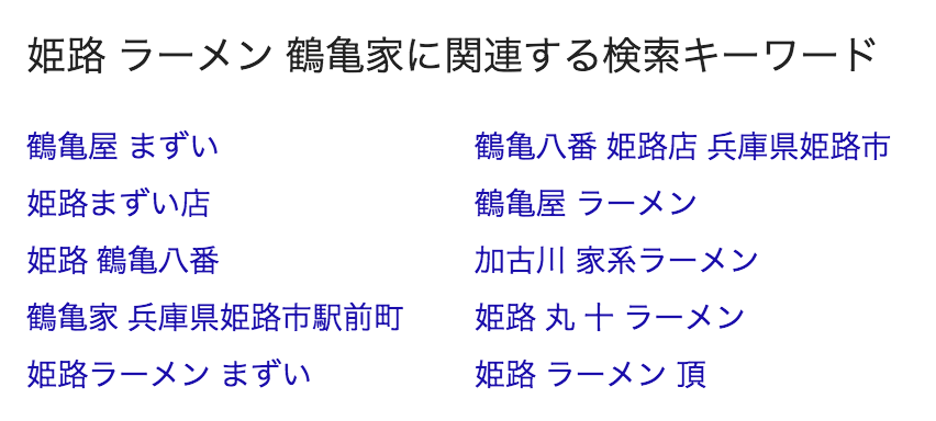 姫路駅前のラーメン屋「ラーメン鶴亀家」アリかナシか！？自分は・・・