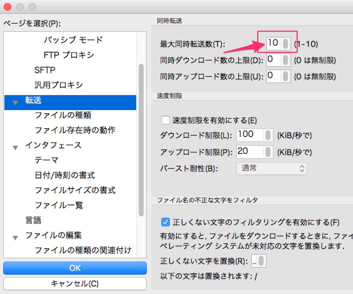 FileZillaはダウンロードもアップロードも遅い？設定少しイジるだけで超高速になるよ！