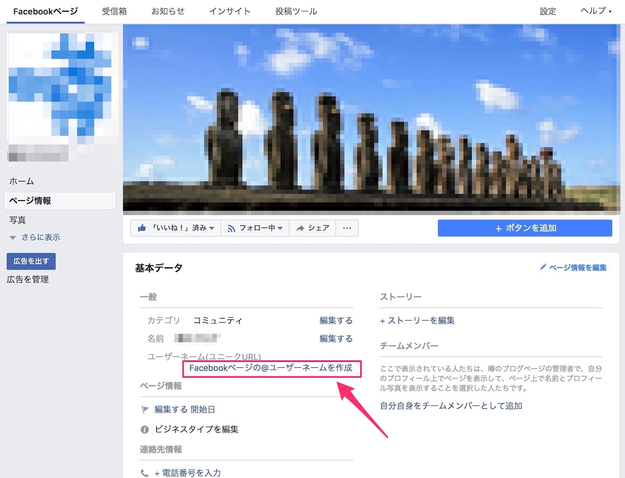 Facebookページで@ユーザーネームを設定する方法