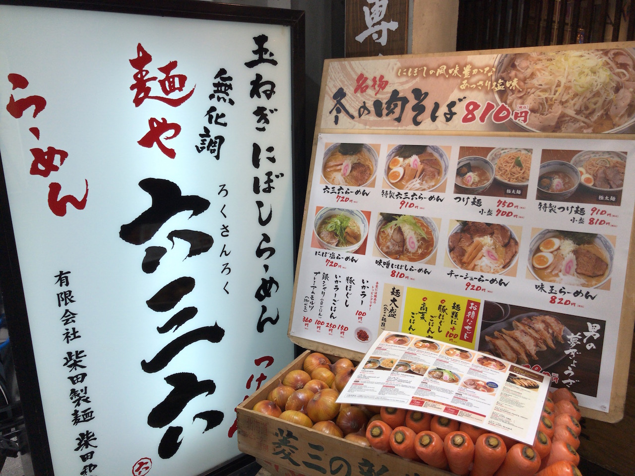 姫路みゆき通りの中にあるラーメン屋　麺や六三六で人気のつけ麺食べてきた