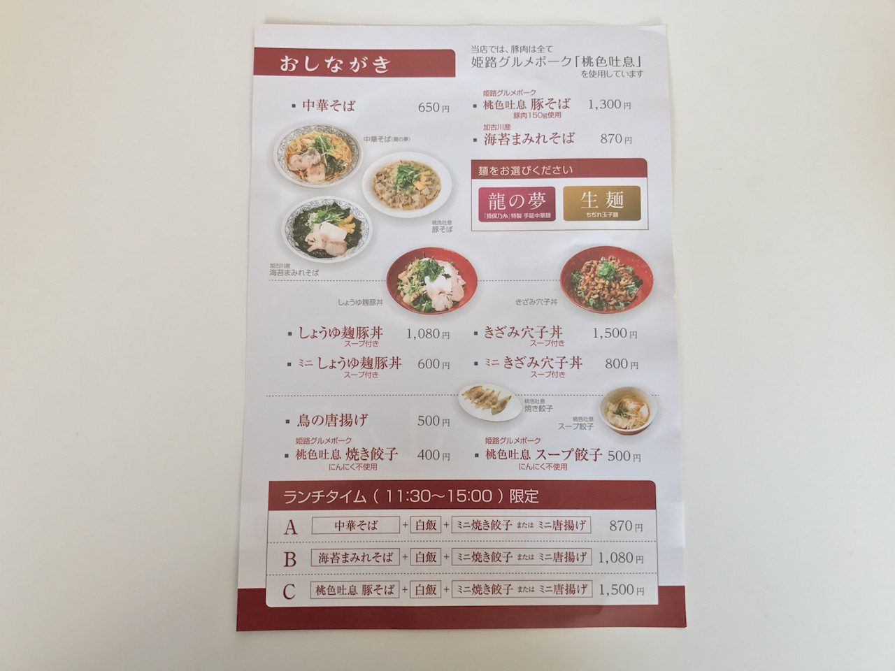 姫路駅前のみゆき通りにできたマコハレ亭でラーメン食べてきた