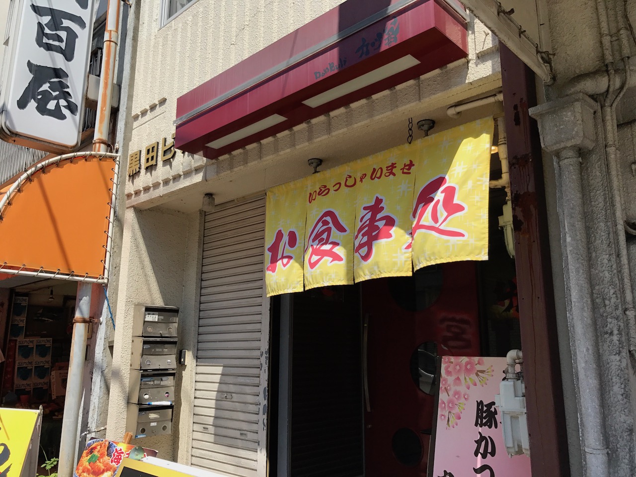 カツ丼の看板がやたら目を引いたので入ってみた！姫路のカツ丼屋さん「カツ善」