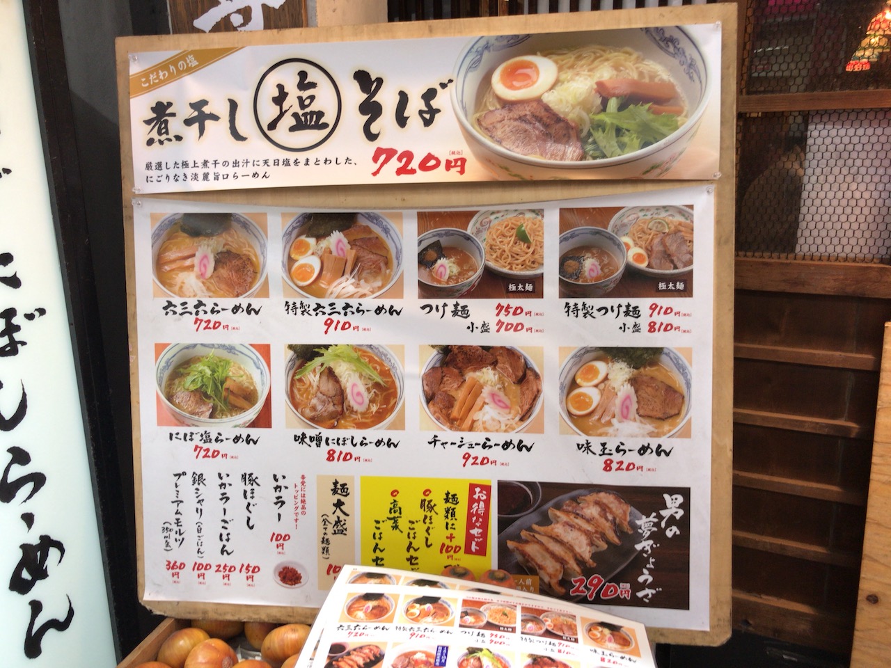 姫路駅前みゆき通りのラーメン屋「六三六」のつけ麺がやっぱり美味い！