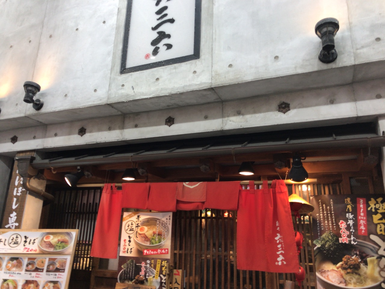 姫路駅前みゆき通りのラーメン屋「六三六」のつけ麺がやっぱり美味い！