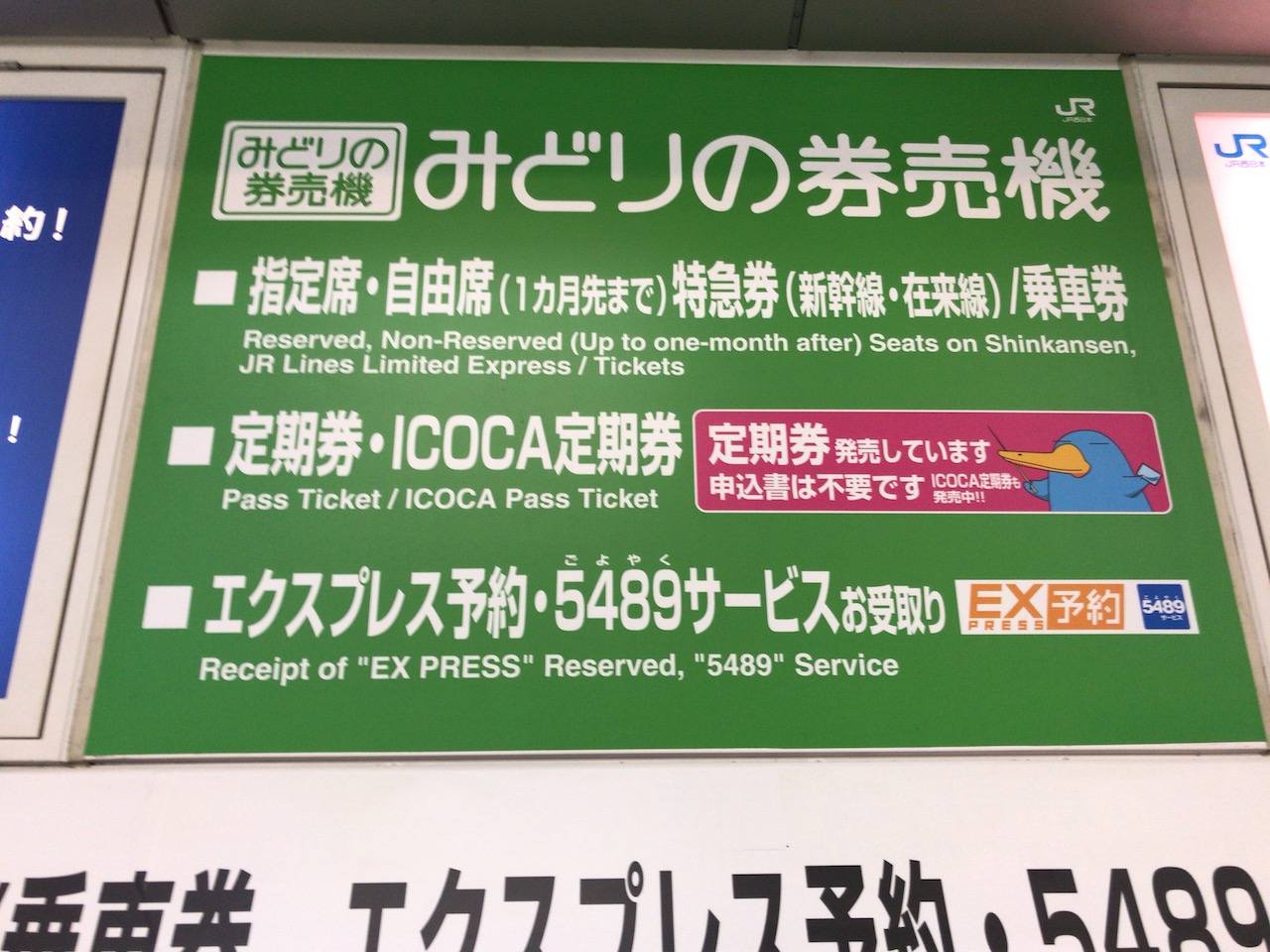 iPhoneのモバイルSuicaでJR西日本線の定期券を作りたい人必見！？ICOCAは使えるのか