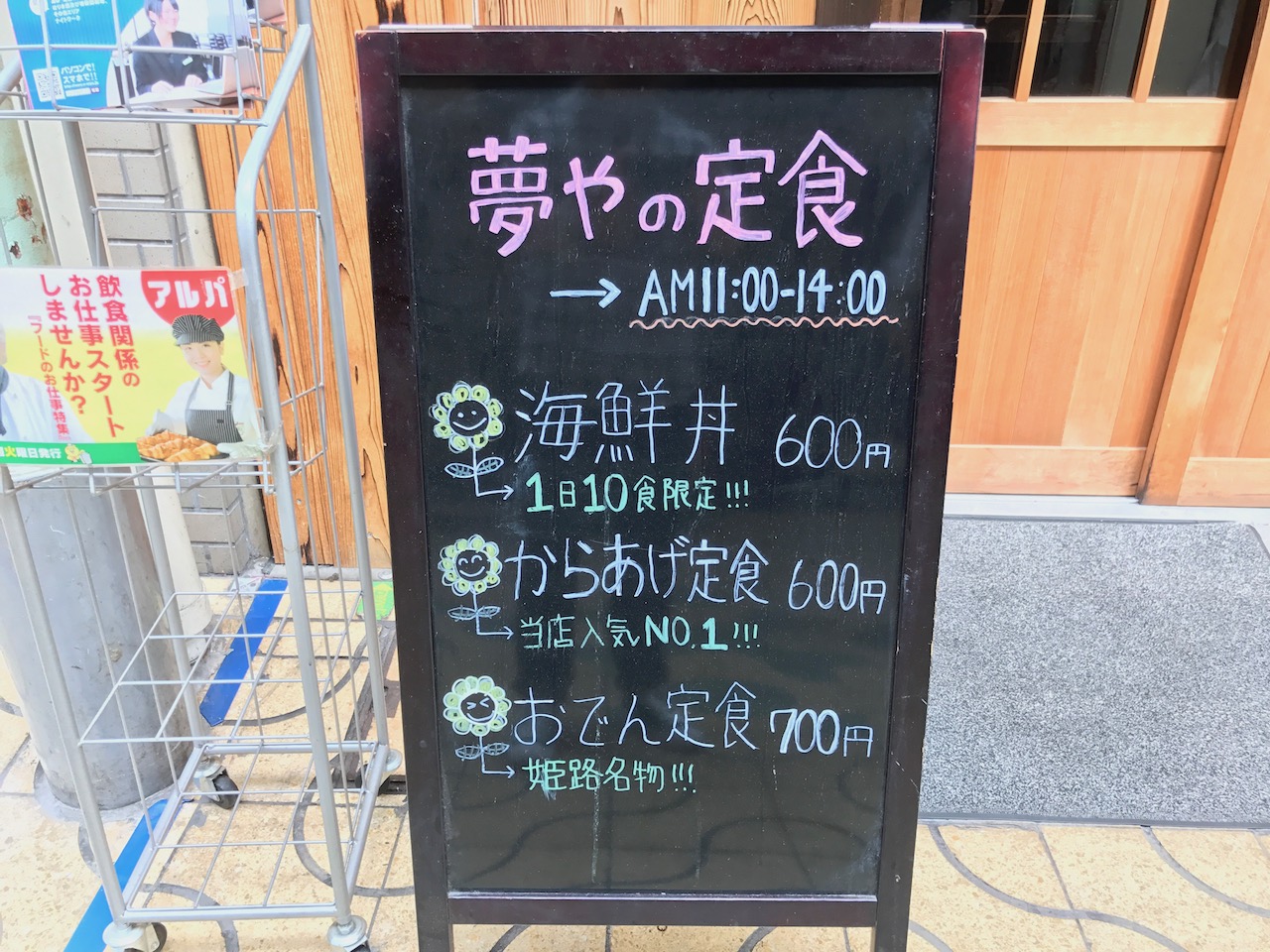 姫路駅から徒歩3分！大衆居酒屋の海鮮丼ランチを食べてきた！オヤジさんが熱い