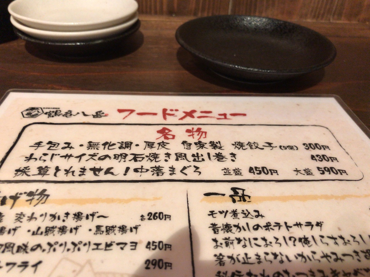 姫路駅徒歩3分！激安ビールで有名な立ち飲み居酒屋「鶴亀八番」はひとり飲みしやすいか？